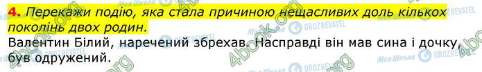 ГДЗ Українська література 7 клас сторінка Стр.197 (4)